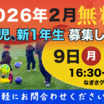 幼児と新１年生の無料体験！！