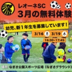 ３月の無料体験日は3/16と3/19！